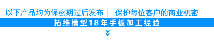 上海手板模型廠家的保密性